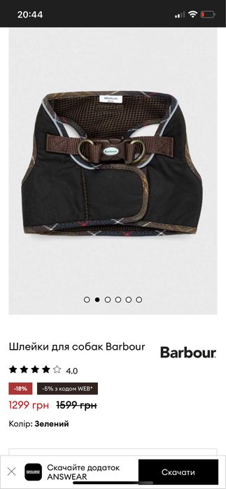 Шлейка для собак Barbour нашийник