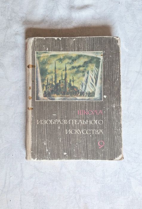 Школа изобразительного искусства