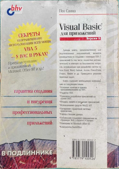 Книга "Visual Basic для приложений VBA 5" класика автоматизації Office