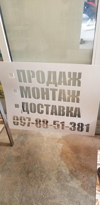 Трафарет, букви цифри фігури