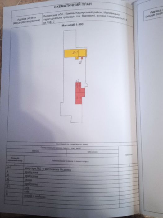 Будинок житловий половина