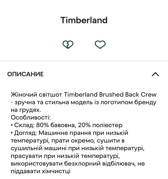 Світшот Timberland Brushed Back Crew