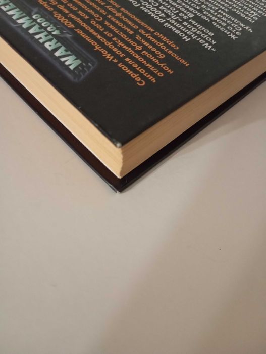 Warhammer 40000 - Вархамер - Вархаммер - Перекресток судеб.
