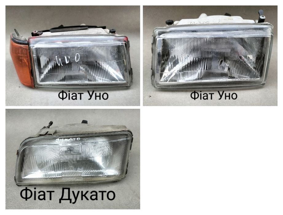 Фара Пежо Сітроєн Рено Лагуна Канго Мерседес Віто W124 Фіат Уно Хонда ...