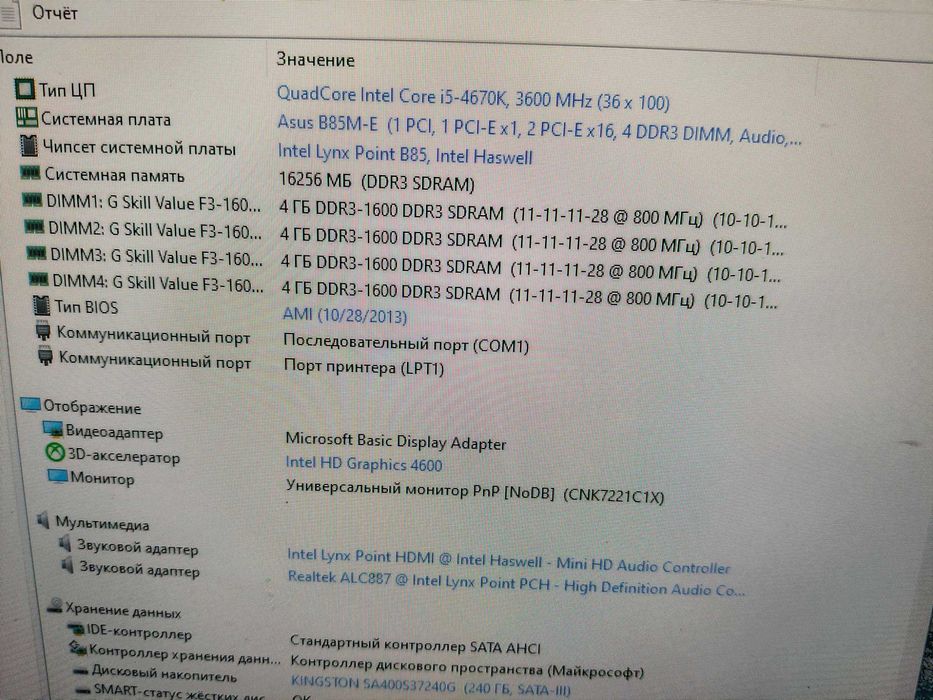 Комплект intel i5 4670K + Asus B85M-E + 16 Gb DDR3