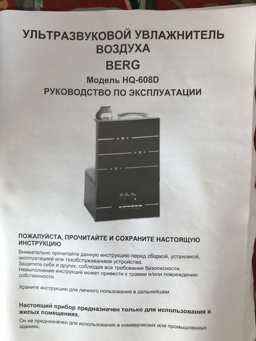 Berg HQ-608D - ультразвуковой увлажнитель с цифровым LED дисплеем. Объем резервуара для воды 5 л.