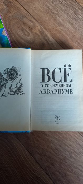 Книжки , все про акваріум