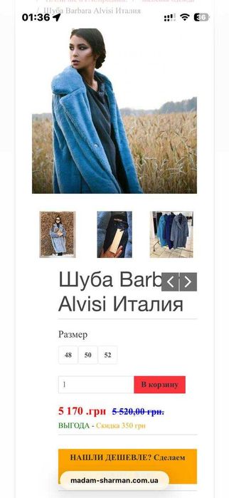 Шуба Barbara Alvisi Італія