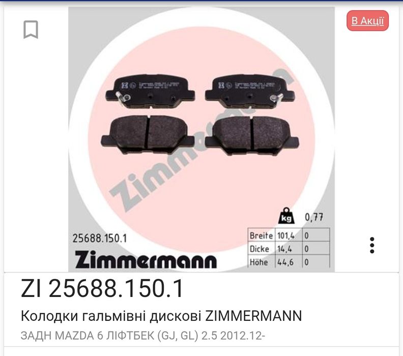 Тормозні колодки задні для Мазди 6 2012-2018 року