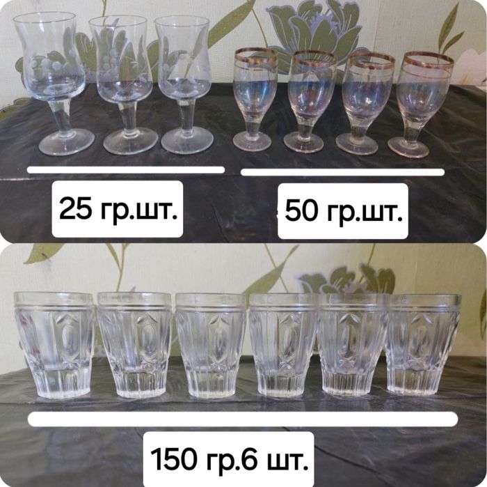 Стаканы,бокалы,стопки  СССР
