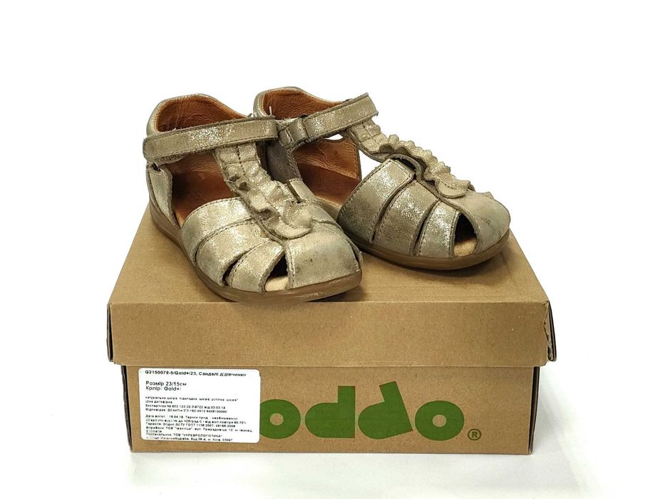 Шкіряні сандалі для дівчинки ТМ Froddo | Розмір 23 (15 см)