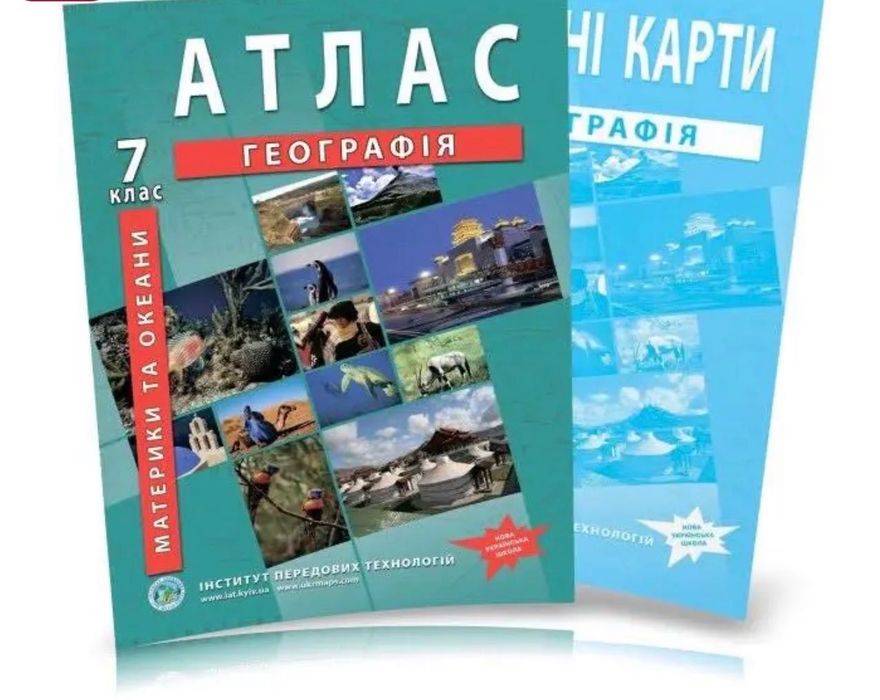 Атлас та контурна карта з географії 7 клас