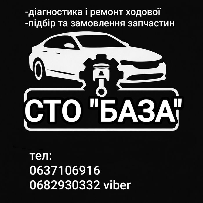 СТО ремонт ходовой легковых и грузовых авто