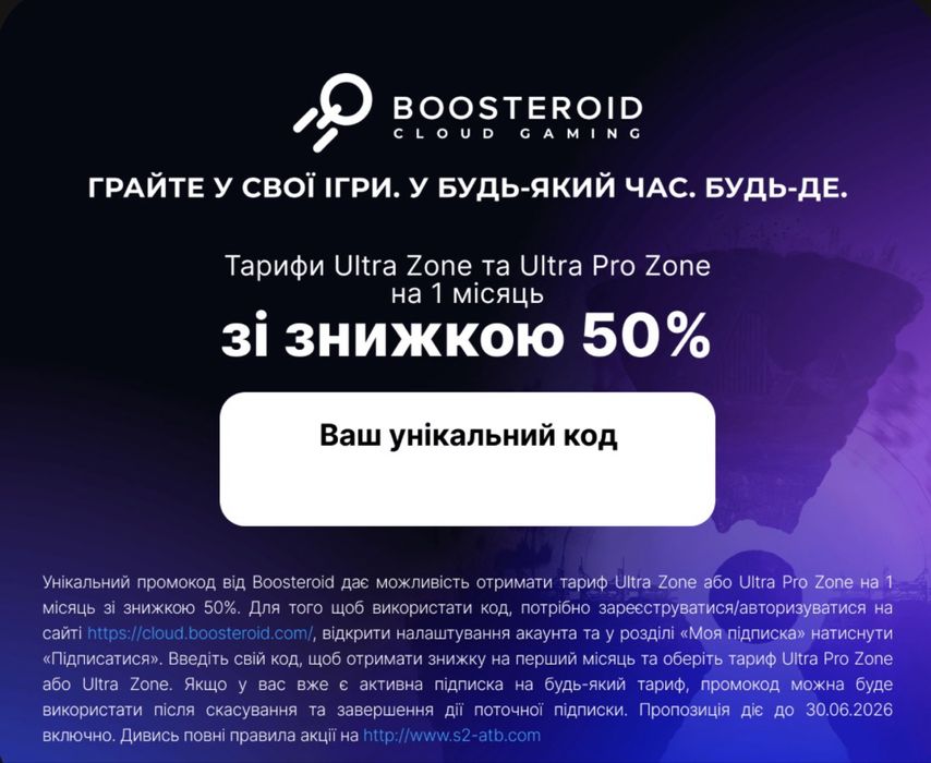 Boosteroid промокод сертифікат знижка -50%