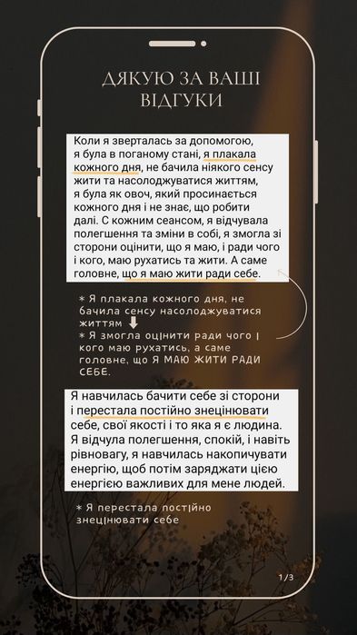 Психолог онлайн перша консультація за донат на ЗСУ