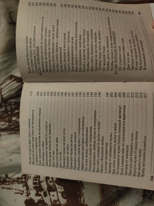 Наталья Степанова 1111 заговоров