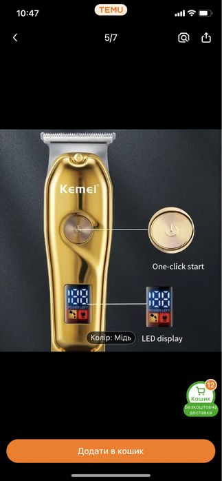 Машинка для стрижки и бритья на аккамуляторе Камеі 427