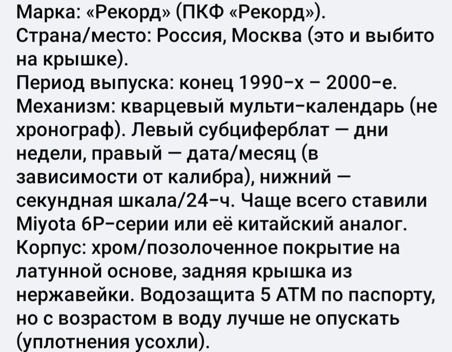 Годинник Рекорд з автопідзаводом