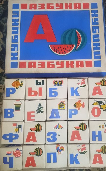 Азбука кубики советские.