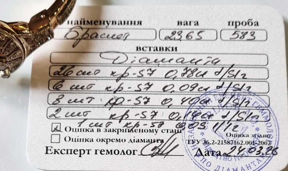Золотой браслет с бриллиантами. 23,65 грм.