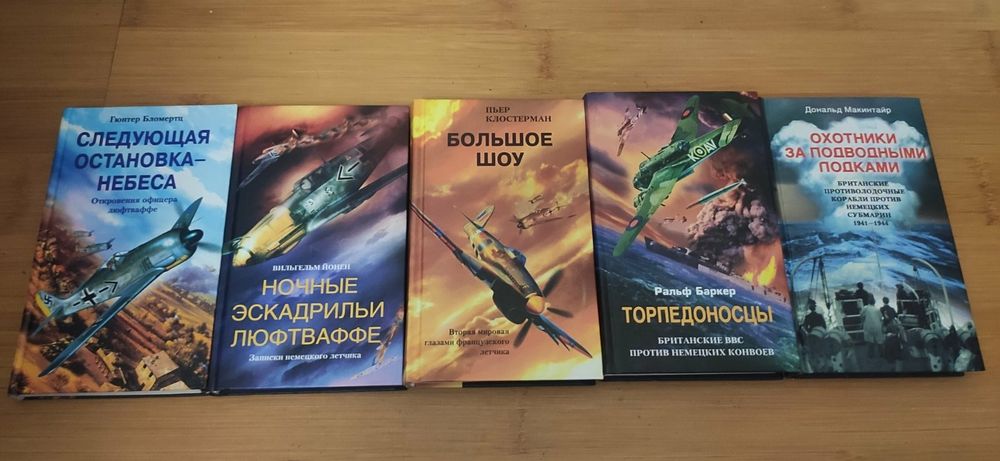 Воєнні пригоди, спогади мемуари часів другої світової