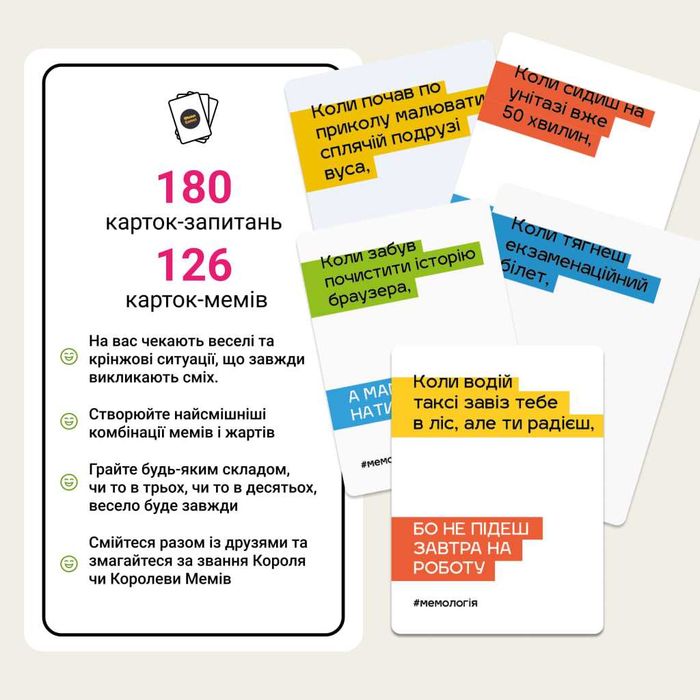 Настільна гра Мемологія (Memology)