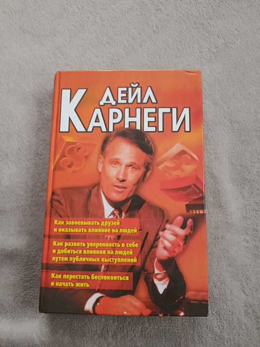 Дейл Карнеги. Книга 3 в 1