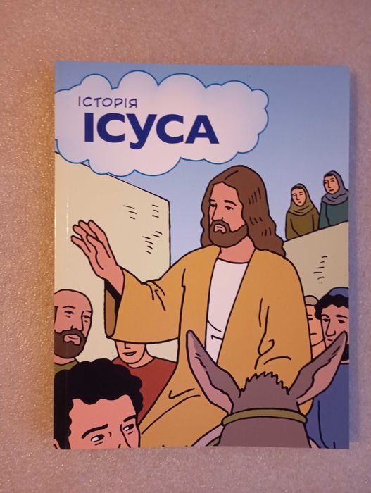 Комікс Історія Ісуса