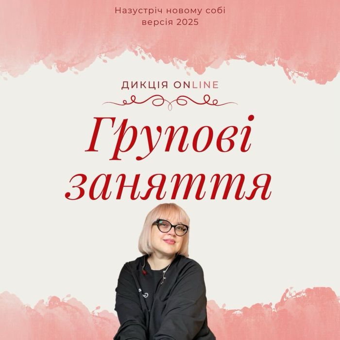 Групові заняття  з дикції та мовлення- триває набір на квітень!