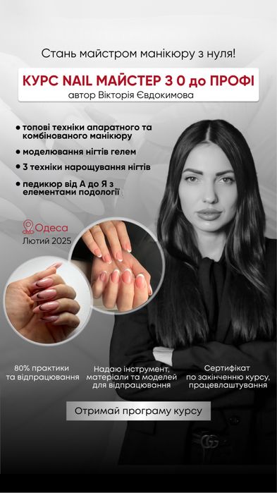 Курсы  маникюр , педикюр , наращивание ногтей