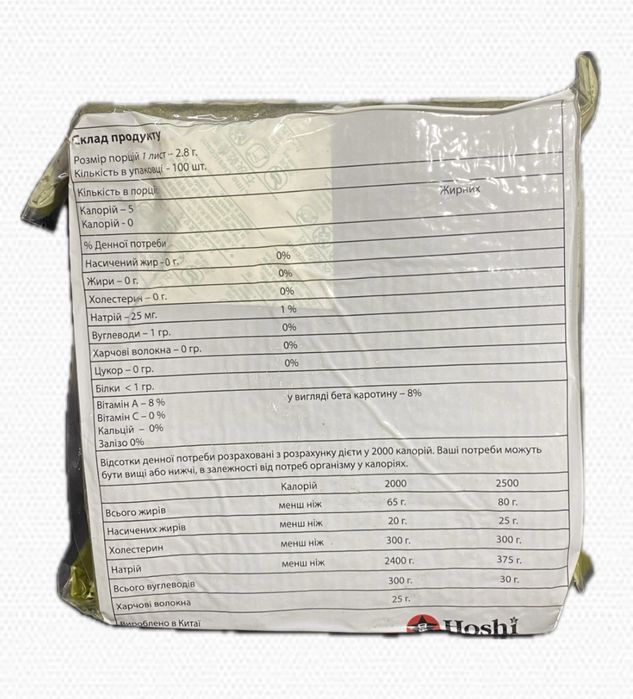 Продам водорості норі Gold(ЗЕЛЕНІ) для суші