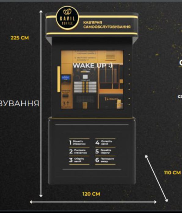 Вулична кав'ярня самообслуговування