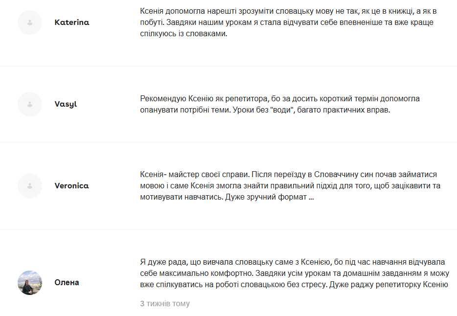 Репетитор словацької мови