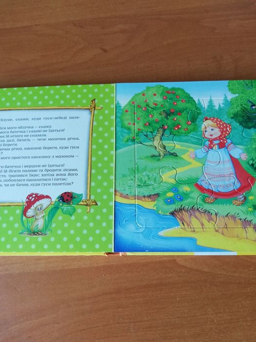 Книга пазл " Гуси - лебеді"