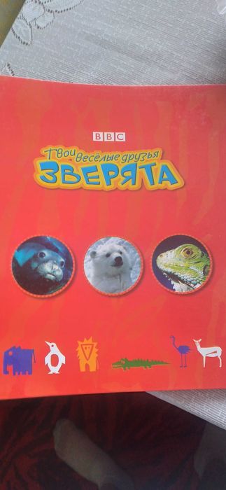 Мои весёлые друзья зверята журналы