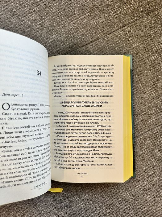 Санаторій Сара Пірс