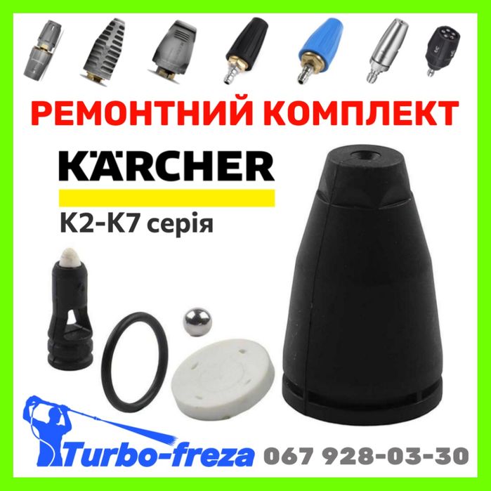 Грязьова фреза роторна турбо насадка до мийки Керхер K2 K3 K4 K5 K6 К7