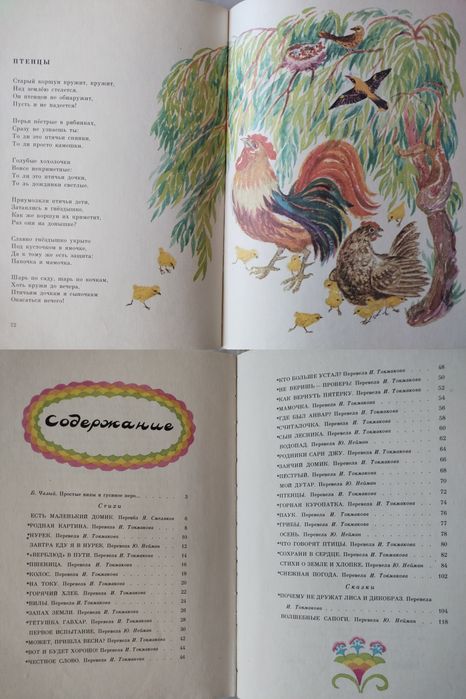 Книга для детей, детская литература: Запах земли. Стихи и сказки. СССР