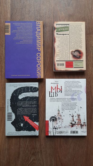 8 книг: Сорокин, Быков, Филиппов, Бояшов, Трегубова, Тарасов, Собчак*