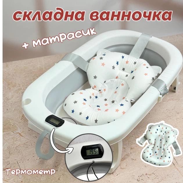 Дитяча складна ванночка
