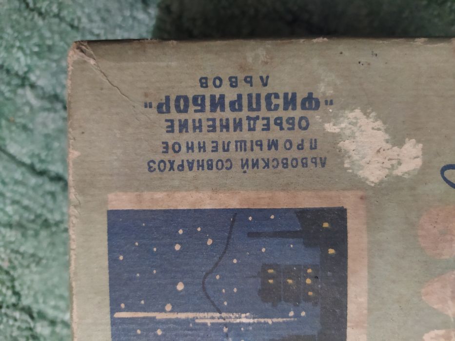 Герлянда, гірлянда 1965 року