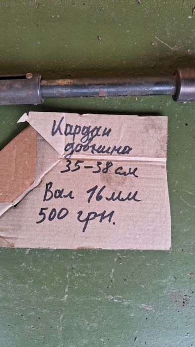 кардан новий до мтз,юмз,т40,мотоблок