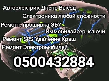 Автоэлектрик с Выездом к Авто. Срочный Запуск. Автоелектрик на выезд.