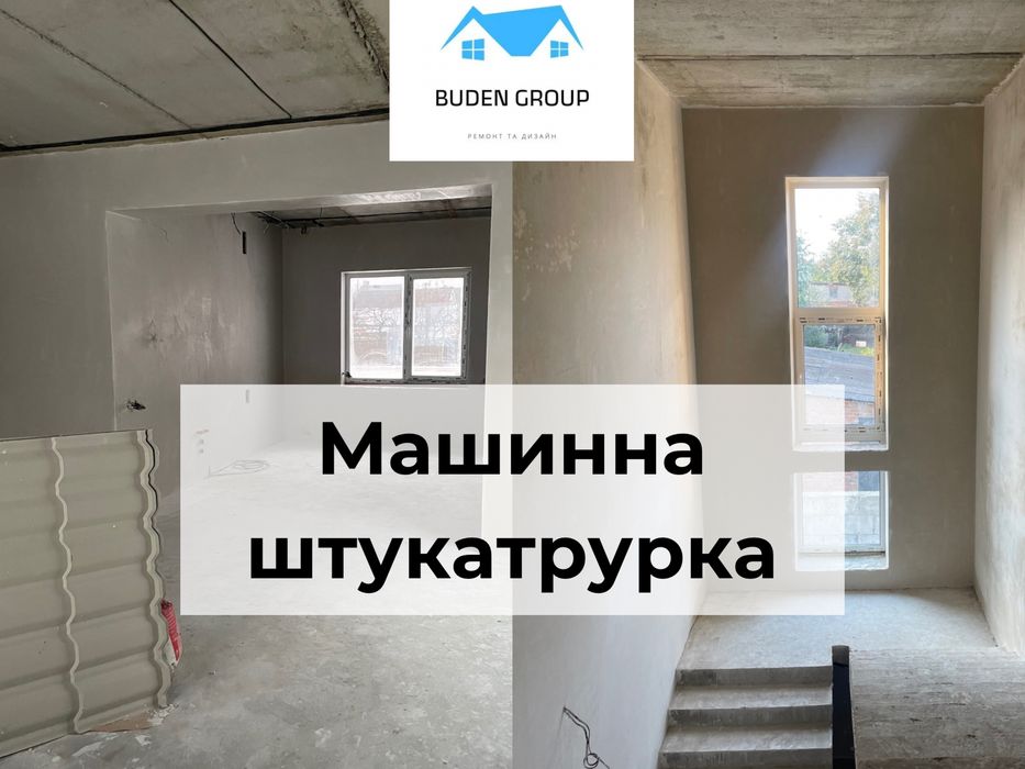 Машинна  штукатурка стін 220/380 гіпсова та цементно-вапняна