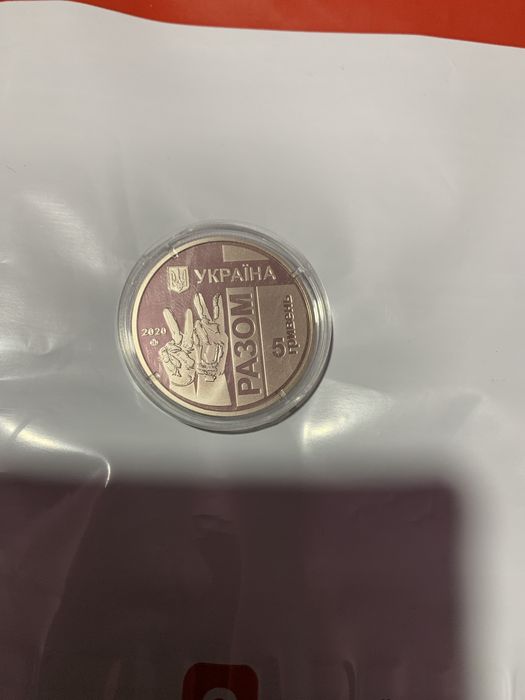 Монети є в наявності