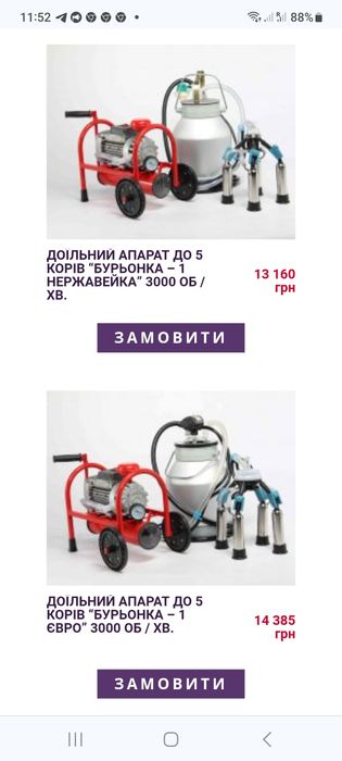 Продам доїльний апарат буроьнка