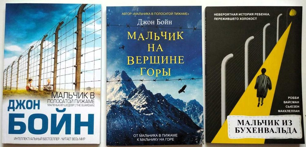 Бойн Мальчик в полосатой на вершине горы Вайсман из Бухенвальда компл.