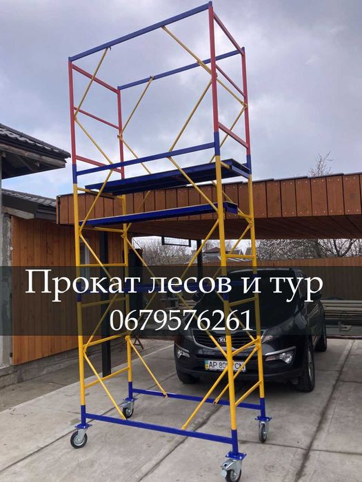 Вышка тура 4 м (строительные подмости леса) площадка 1,7х0,8 м. Прокат