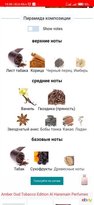 Парфюмированная вода для мужчин Al Haramain Amber Oud Tobacco  Edition