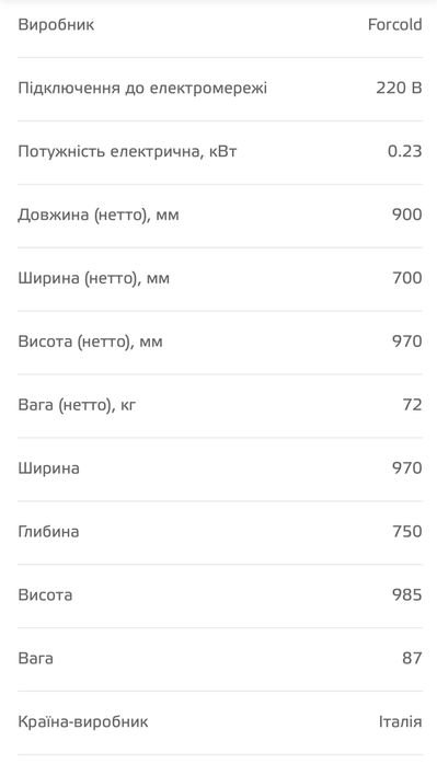 Хлодильний стіл